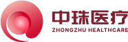 中珠医疗