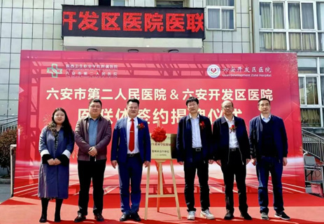 中珠医疗旗下六安开发区医院医联体签约，开启医疗协同新篇