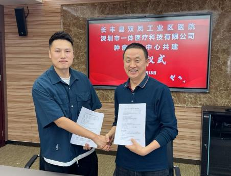 OA 携手共进！深圳一体与合肥双凤医院共建肿瘤放疗中心