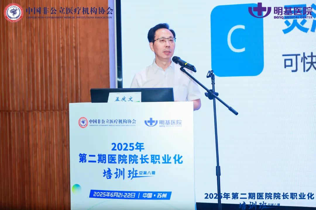 共谋发展,合作共赢 | 中珠医疗出席2025年第二期医院院长职业化培训班