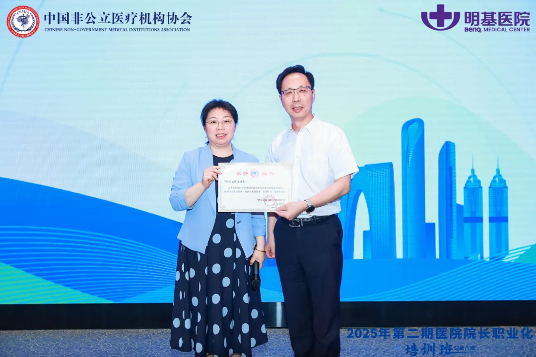 共谋发展,合作共赢 | 中珠医疗出席2025年第二期医院院长职业化培训班