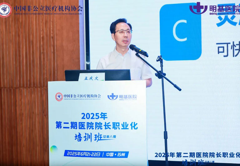 共谋发展，合作共赢 | 中珠医疗出席2025年第二期医院院长职业化培训班