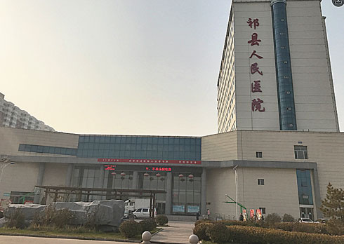 祁县人民医院