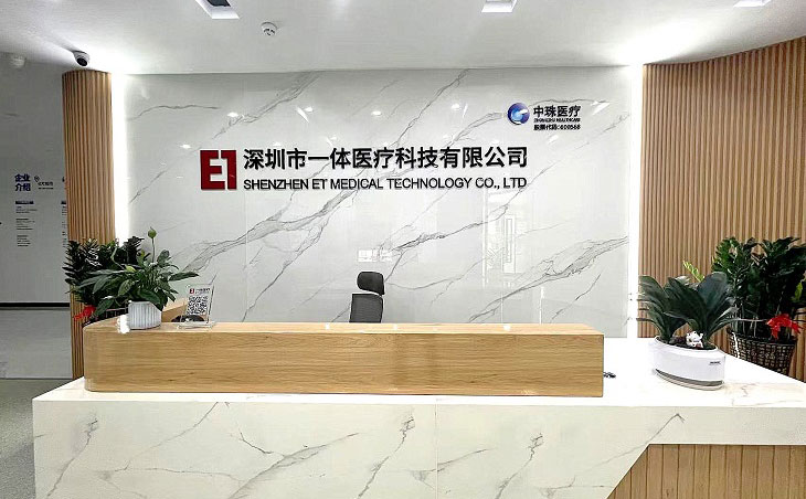 深圳市一体医疗科技有限公司