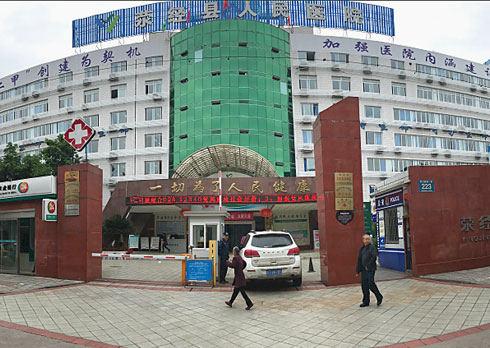 荥经县人民医院