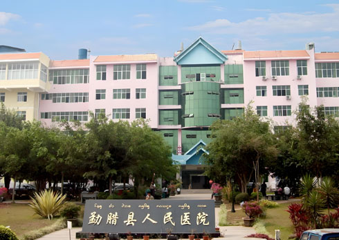 勐腊县人民医院