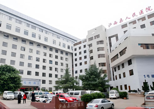 泸西县人民医院