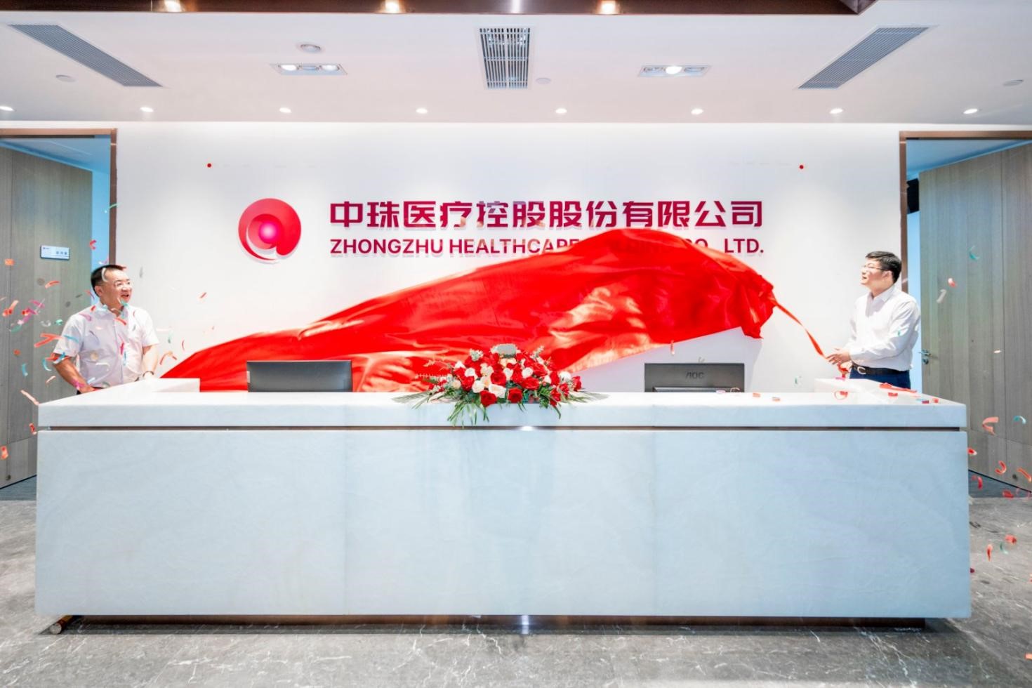 以文化为魂，向健康而行—中珠医疗品牌形象升级暨揭牌活动圆满举行